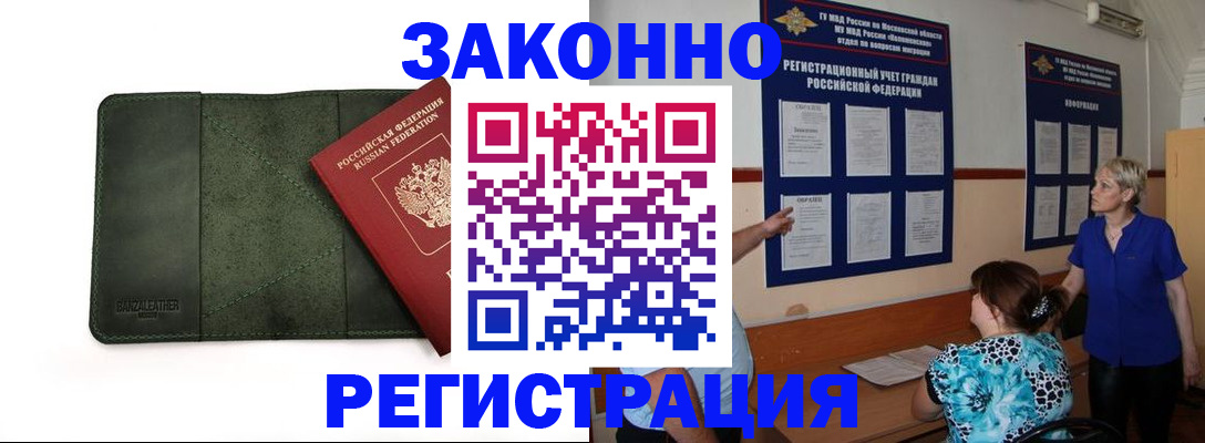 прописка для кредита в Ливны