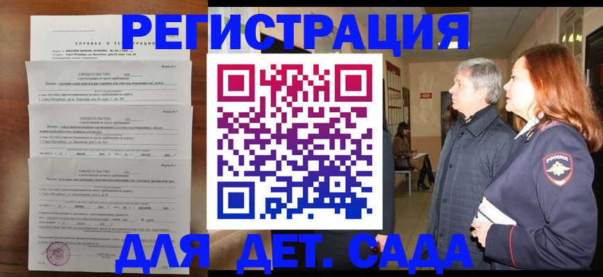 регистрация для дет. сада в Ливны