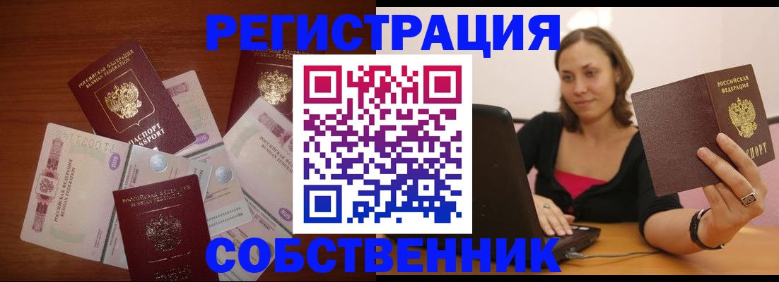 временная регистрация в квартире в Ливны