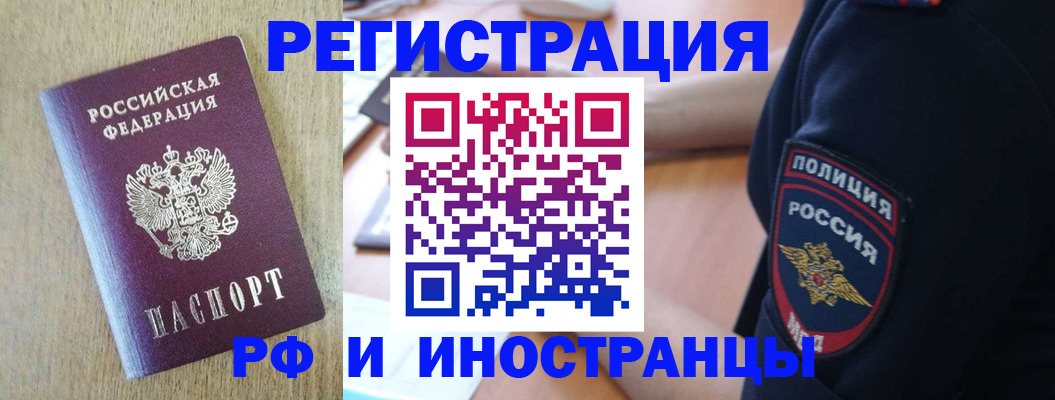 прописка законно в Ливны