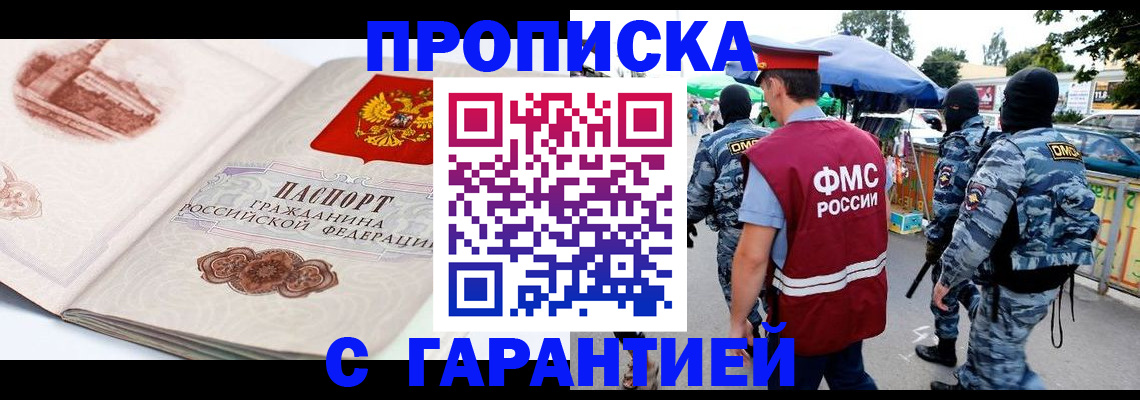 прописка паспорт в Ливны
