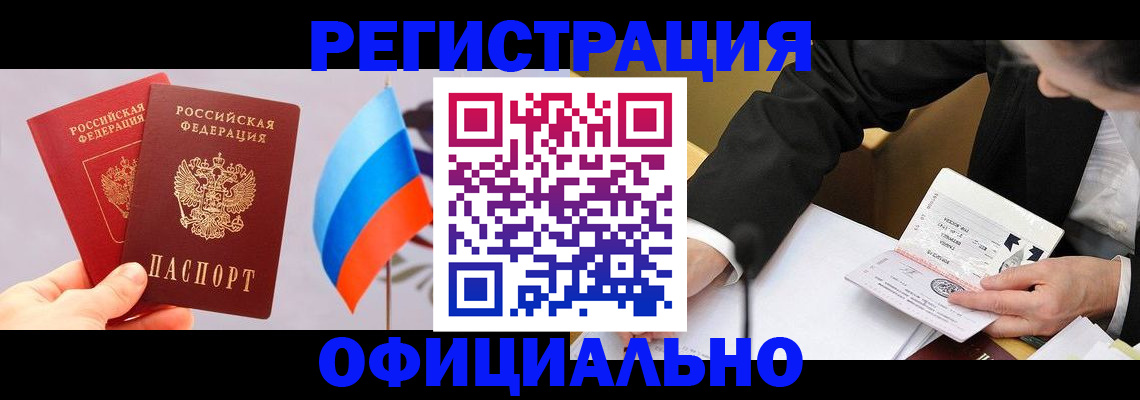 миграционный учет в Ливны