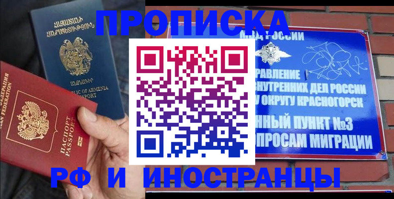 временная регистрация в Ливны