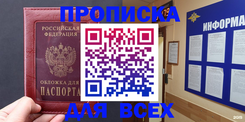 прописка паспорт в Ливны