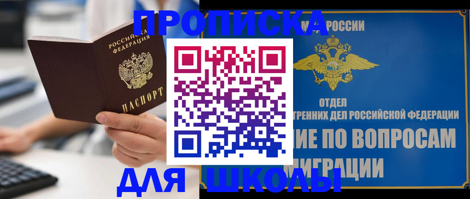 прописка в Ливны