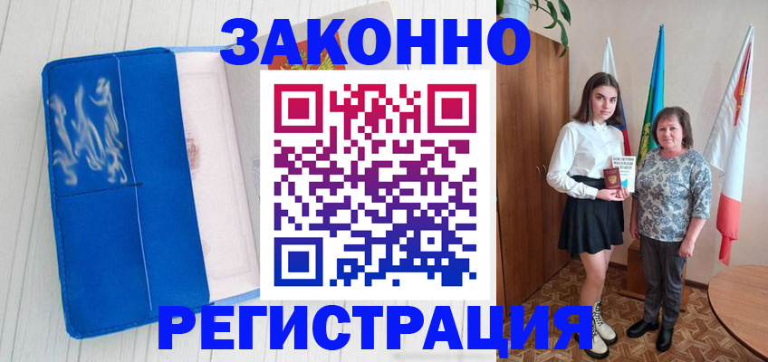 прописка в квартире в Ливны