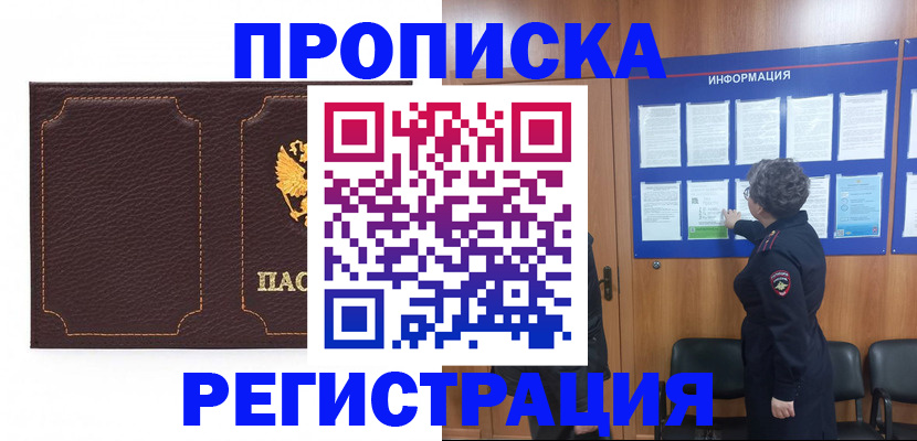 прописка в Ливны